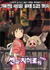 Spirited Away